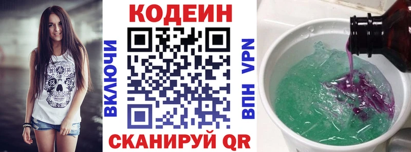Кодеин напиток Lean (лин)  Киров 